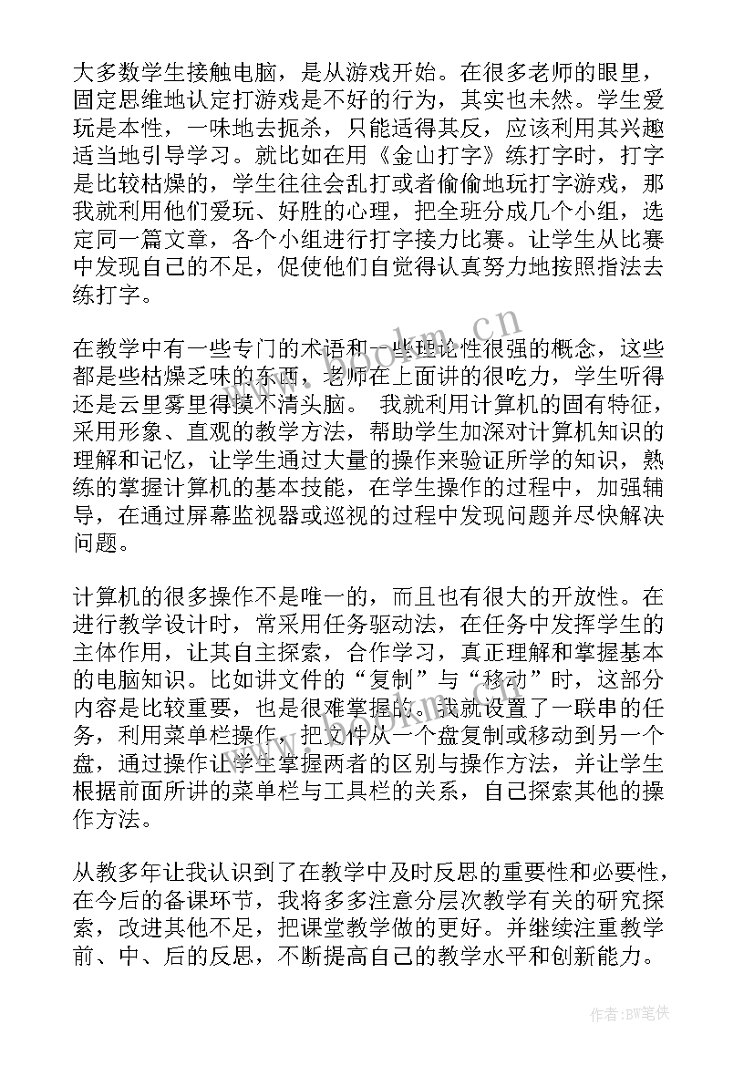 信息技术应用教学反思报告 信息技术教学反思(优质5篇)