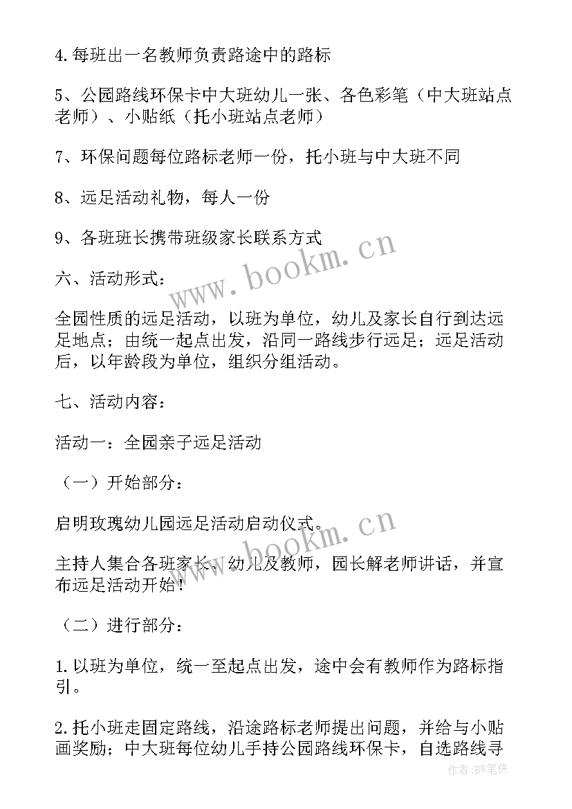 最新幼儿园小班亲子活动 幼儿园小班亲子活动方案(通用7篇)