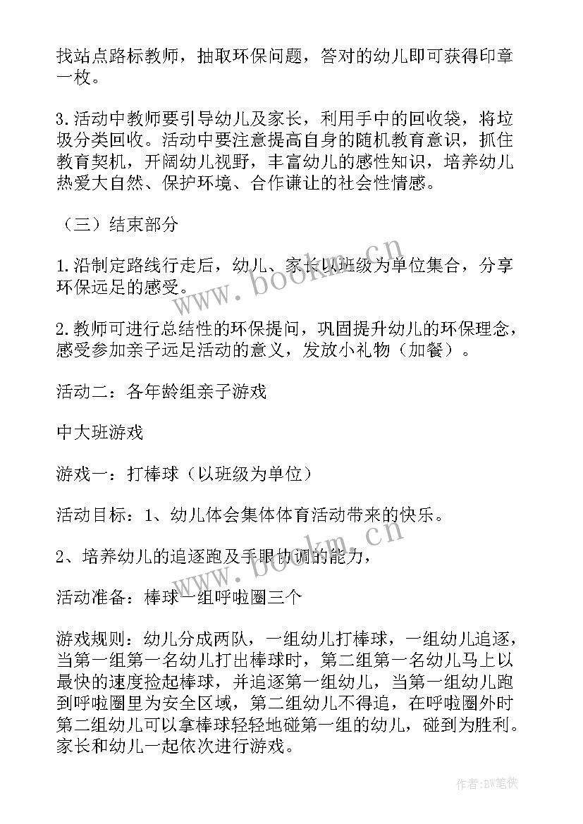 最新幼儿园小班亲子活动 幼儿园小班亲子活动方案(通用7篇)