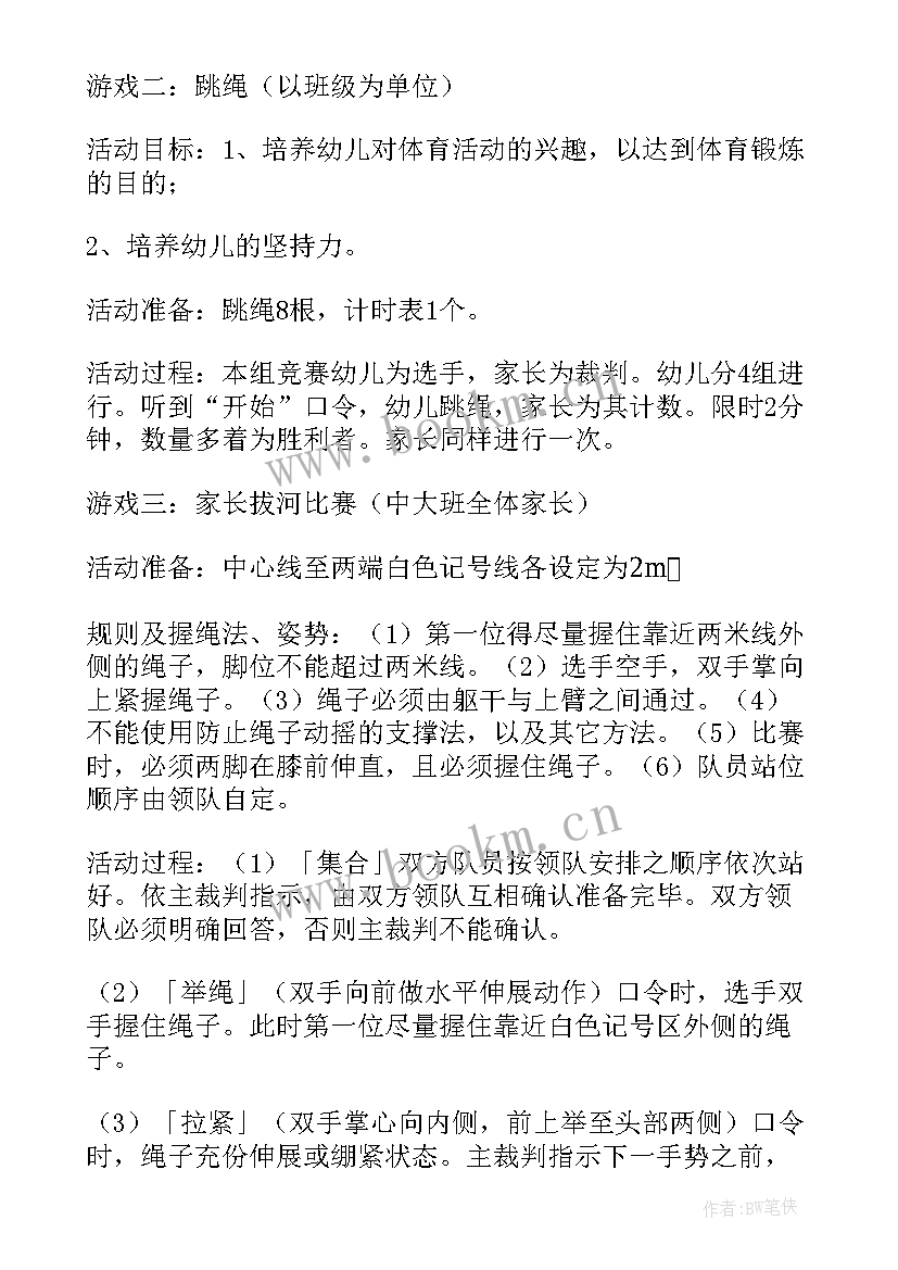 最新幼儿园小班亲子活动 幼儿园小班亲子活动方案(通用7篇)