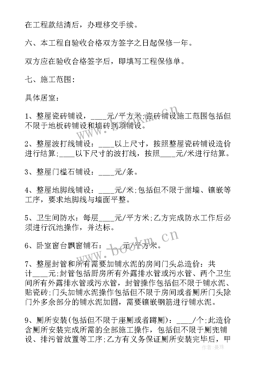 家居装修合同 家具装修合同(实用5篇)