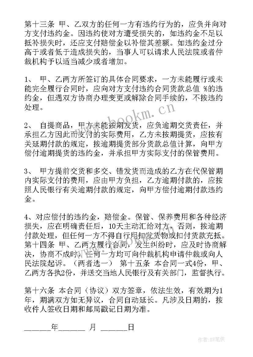 最新购销合同甲方乙方的区别(通用9篇)