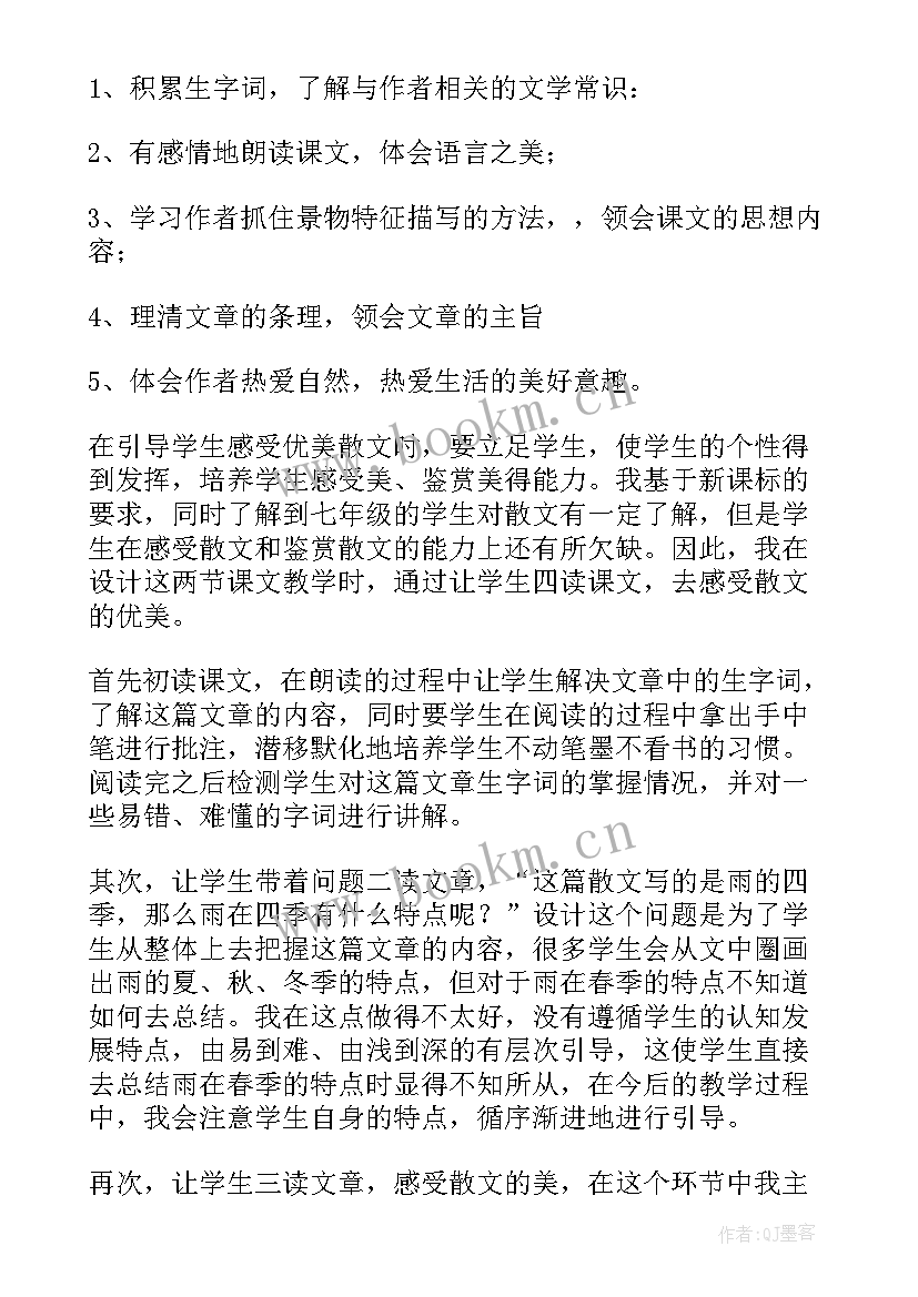 四季课文的教学反思 四季教学反思(优质9篇)