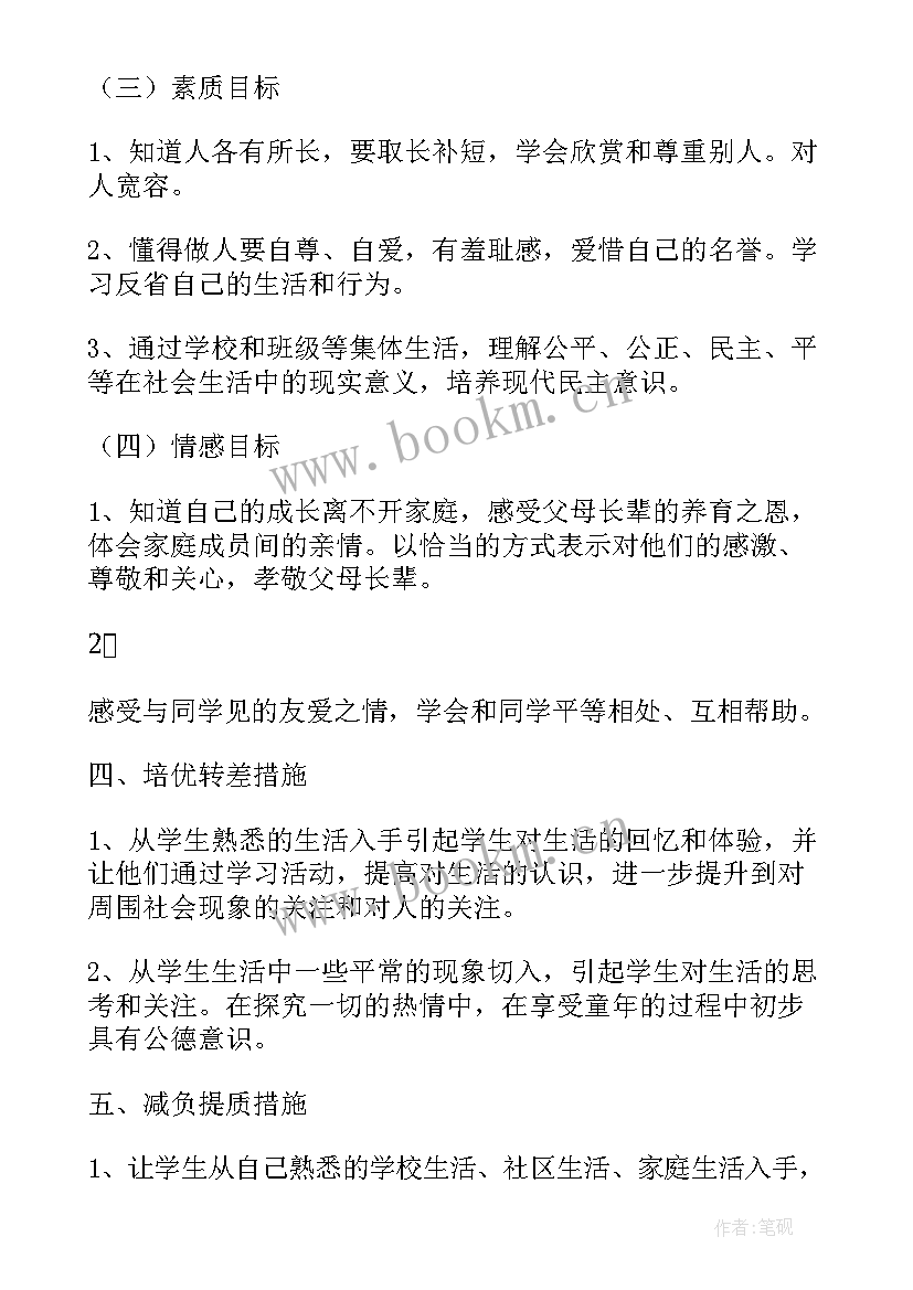 最新小学三年级品德与社会教案 三年级品德与社会教学计划(通用10篇)