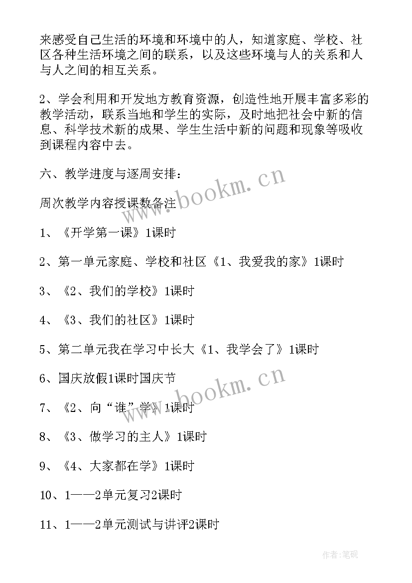 最新小学三年级品德与社会教案 三年级品德与社会教学计划(通用10篇)