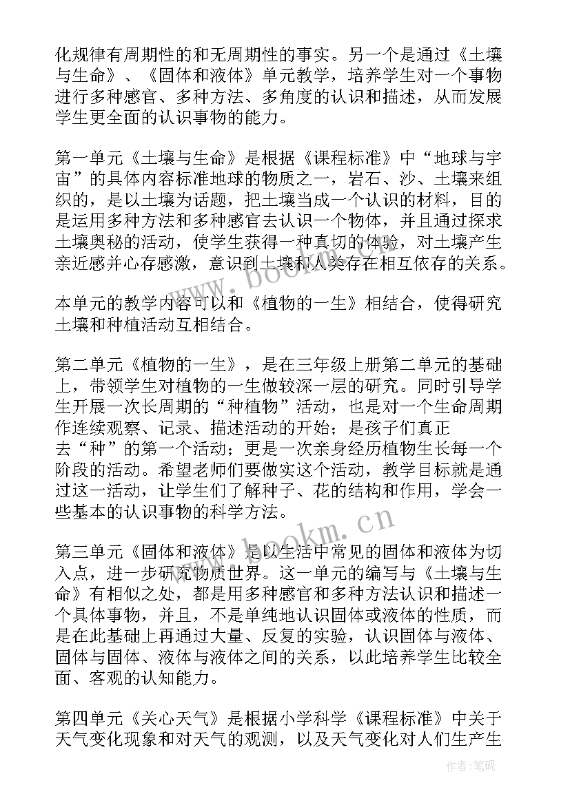 最新小学三年级品德与社会教案 三年级品德与社会教学计划(通用10篇)