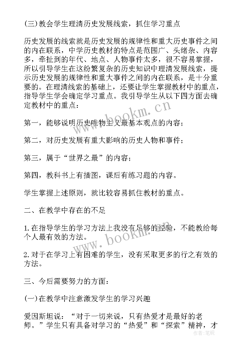 2023年九年级历史教学反思每课 九年级历史教学反思(模板5篇)