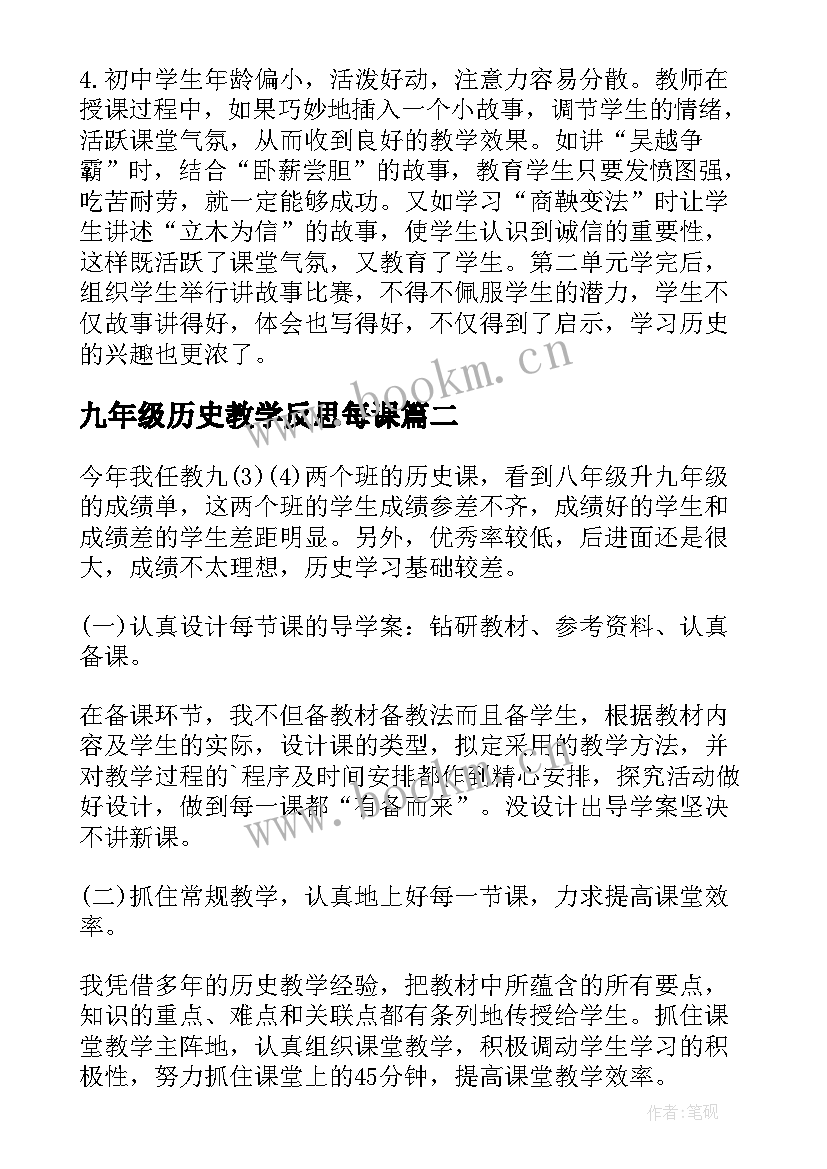 2023年九年级历史教学反思每课 九年级历史教学反思(模板5篇)