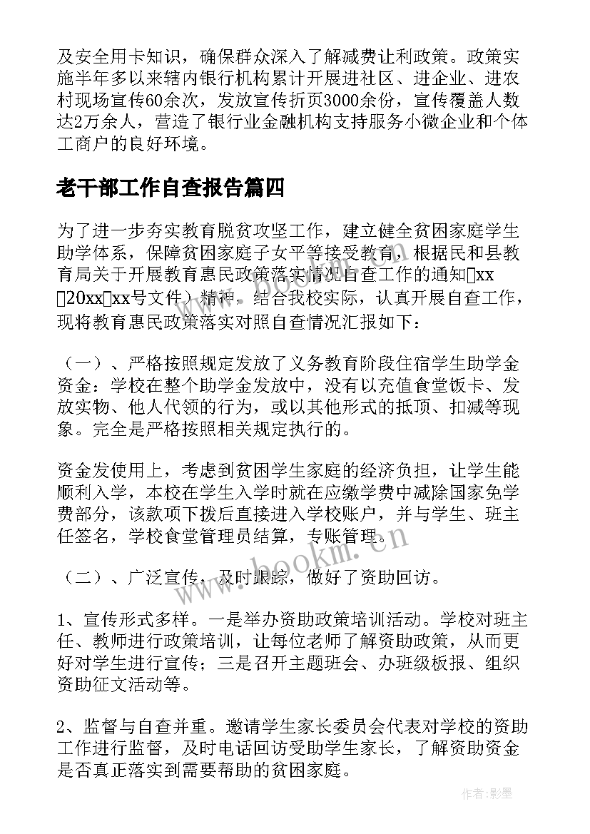 最新老干部工作自查报告(优秀5篇)