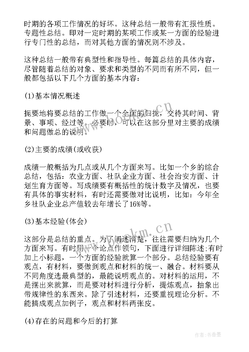 最新应用文总结(精选5篇)