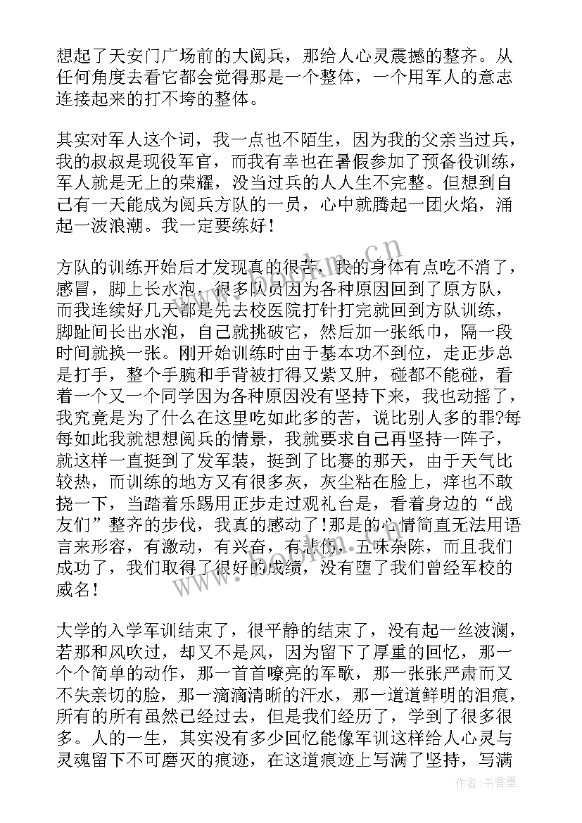 最新应用文总结(精选5篇)