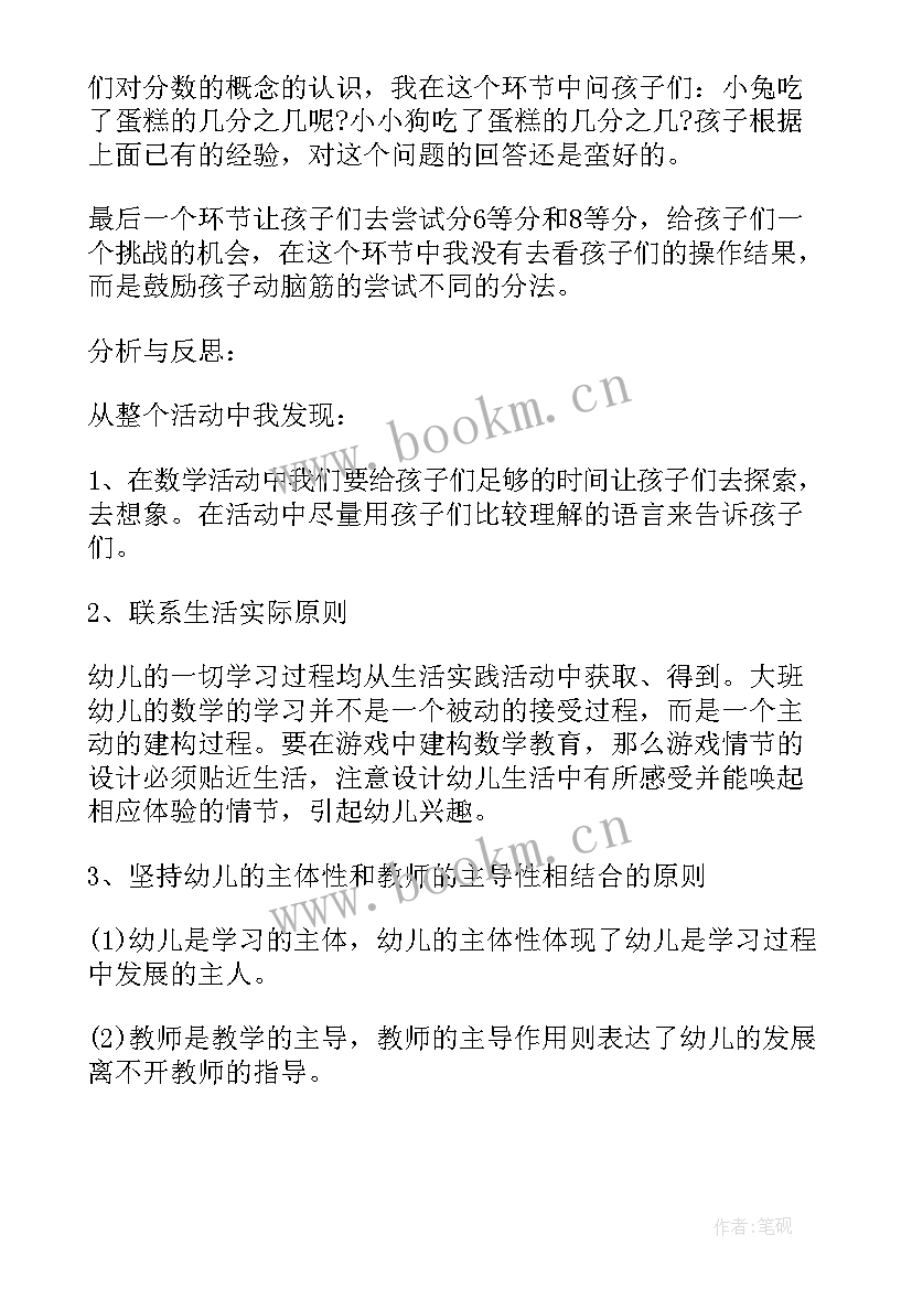 最新幼儿园活动教学设计方案 幼儿园课程教学活动设计(模板6篇)