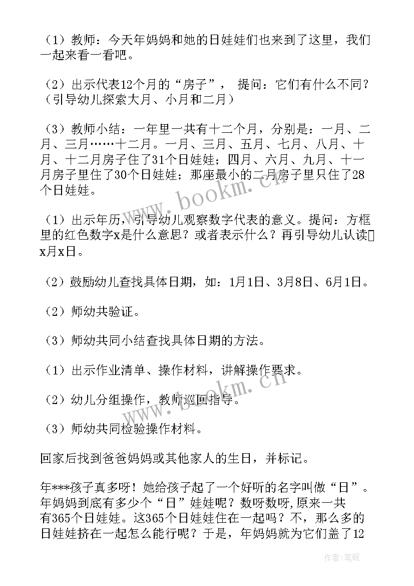 最新幼儿园活动教学设计方案 幼儿园课程教学活动设计(模板6篇)