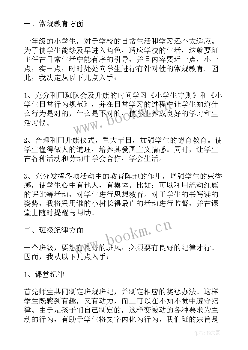 2023年一年级阅读计划表手抄报简单 一年级数学教学计划表(实用6篇)