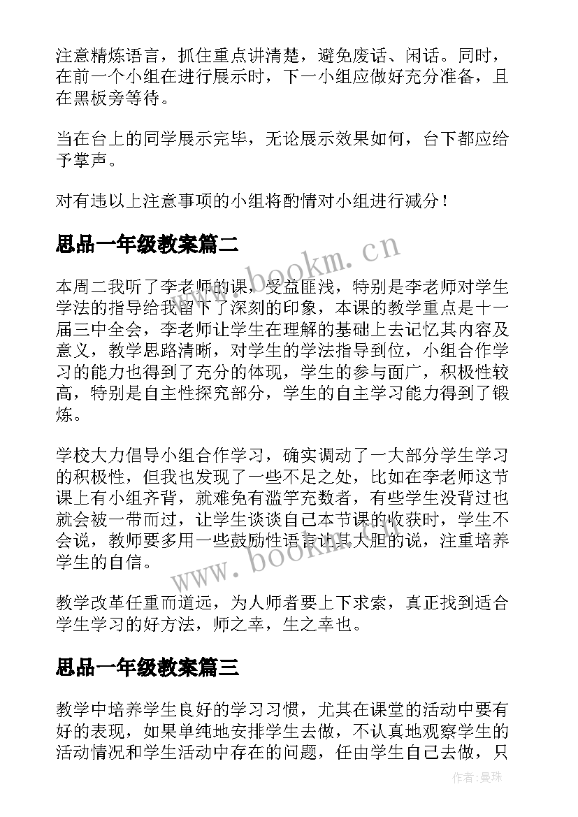 2023年思品一年级教案 七年级思想品德教学反思(优秀9篇)