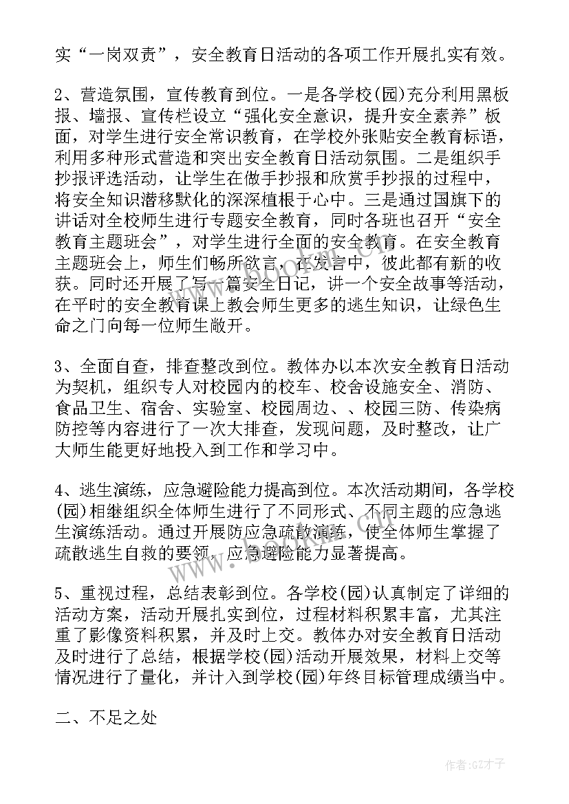 学生安全教育会议记录内容(模板5篇)