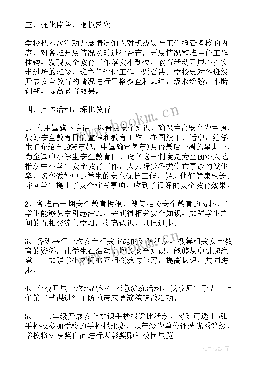 学生安全教育会议记录内容(模板5篇)