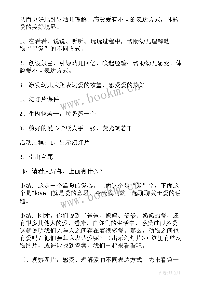 2023年幼儿园教案社会活动 幼儿园社会活动教案(优质9篇)