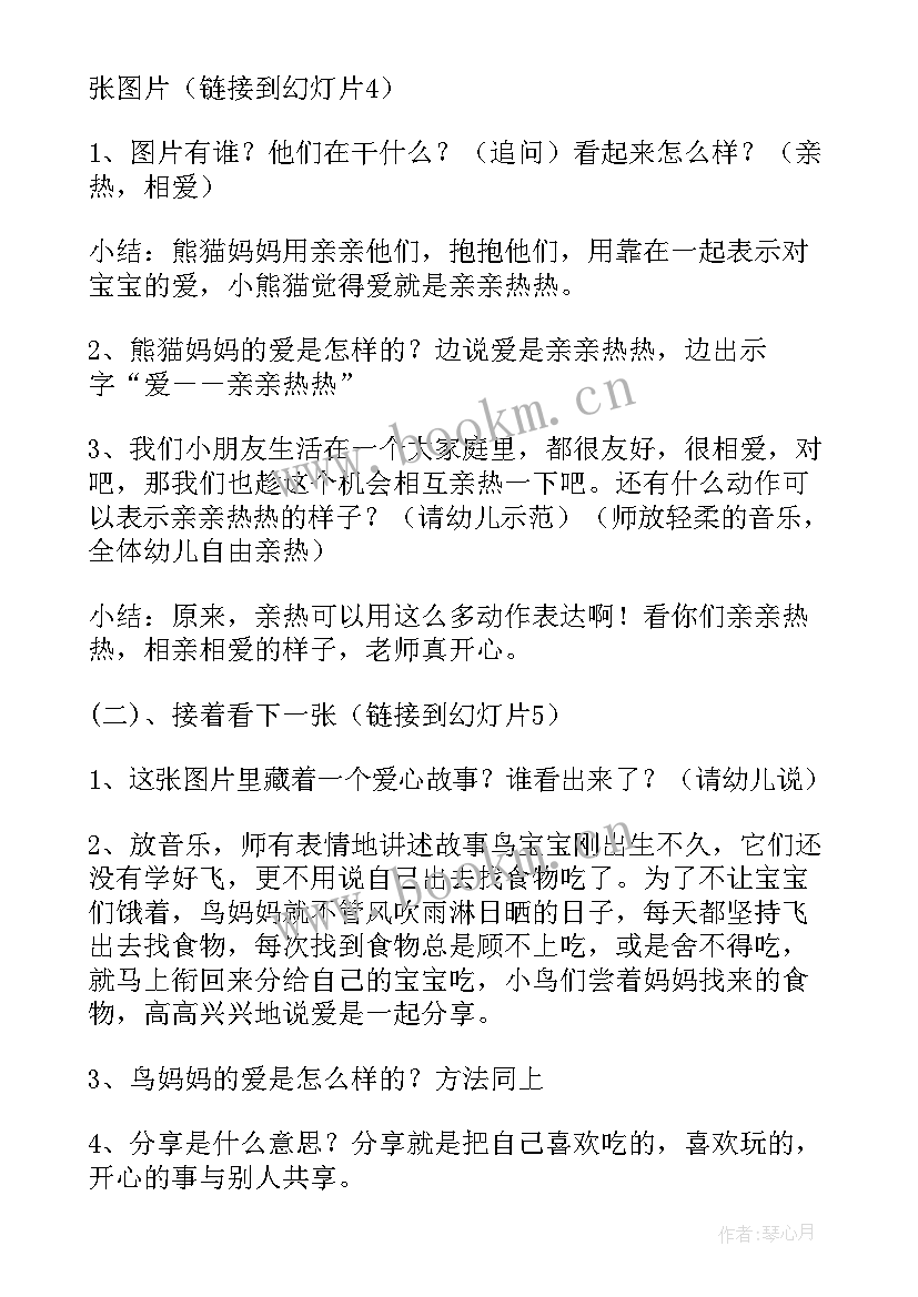 2023年幼儿园教案社会活动 幼儿园社会活动教案(优质9篇)