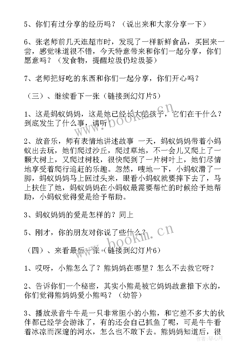 2023年幼儿园教案社会活动 幼儿园社会活动教案(优质9篇)