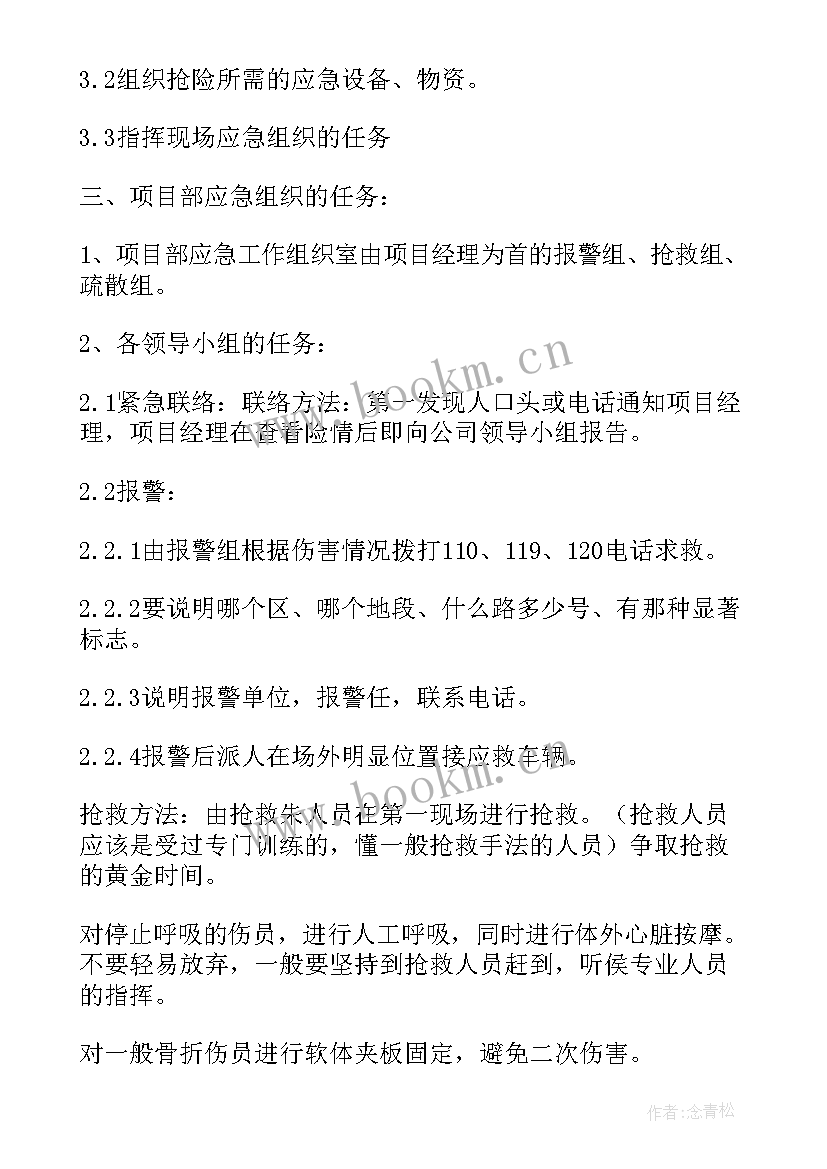 最新安全生产应急预案(实用8篇)