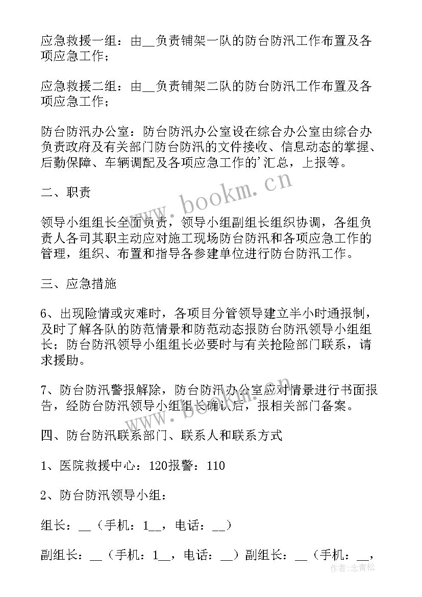 最新安全生产应急预案(实用8篇)