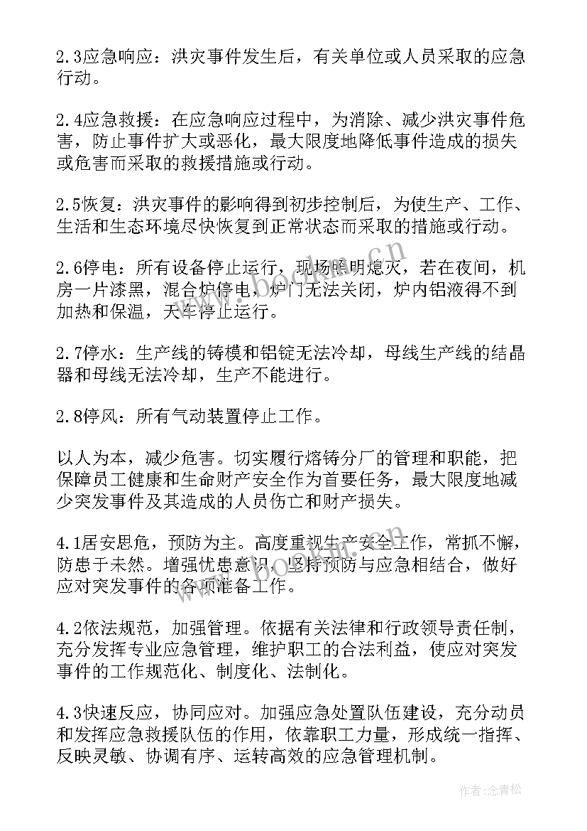 最新安全生产应急预案(实用8篇)