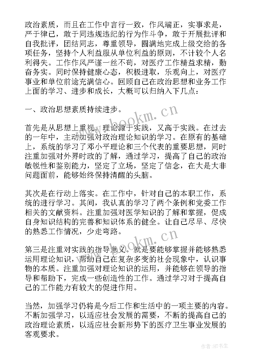 个人思想作风情况报告 度个人思想工作情况总结报告(精选5篇)