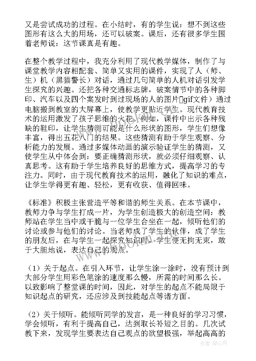 2023年全等图形教学反思(精选5篇)