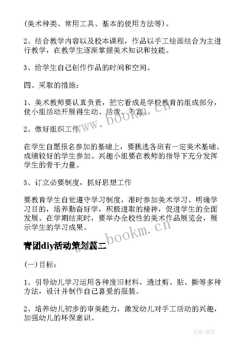 青团diy活动策划 手工制作社团活动方案(大全6篇)