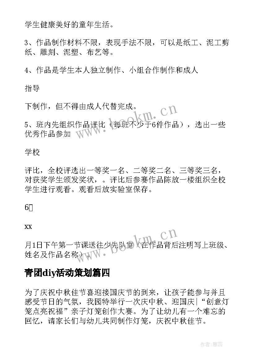 青团diy活动策划 手工制作社团活动方案(大全6篇)