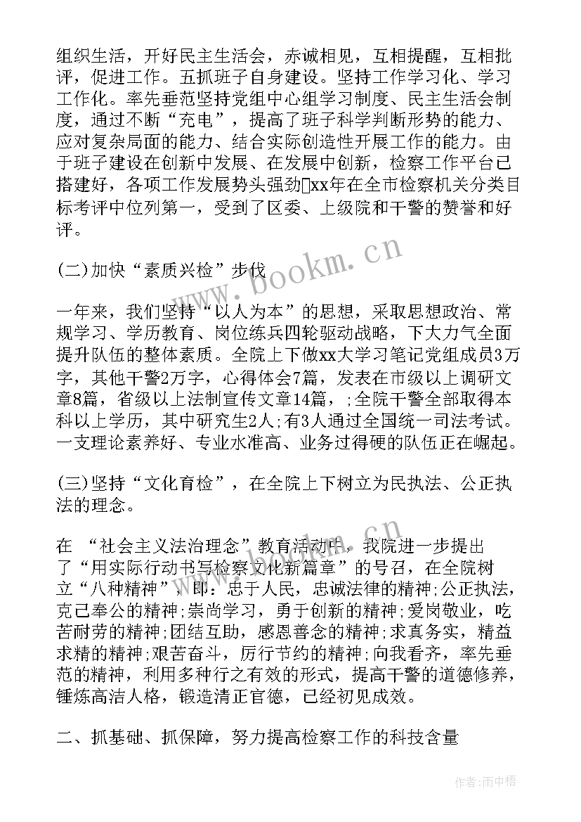 2023年副检察长述职述廉报告 检察长述职述廉报告(汇总5篇)