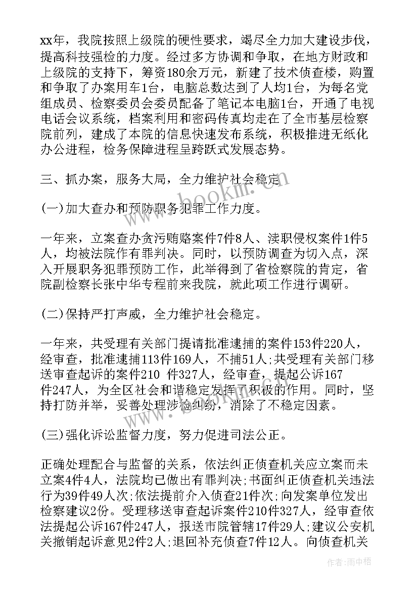 2023年副检察长述职述廉报告 检察长述职述廉报告(汇总5篇)