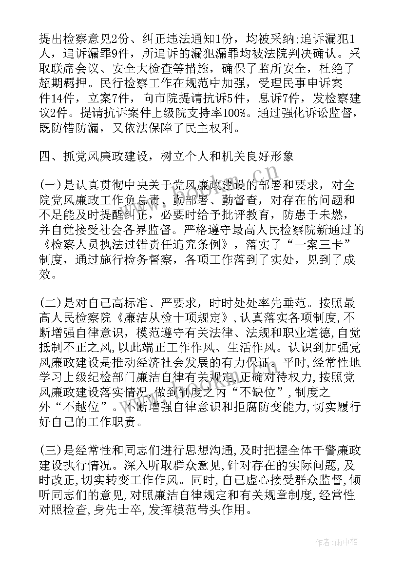 2023年副检察长述职述廉报告 检察长述职述廉报告(汇总5篇)