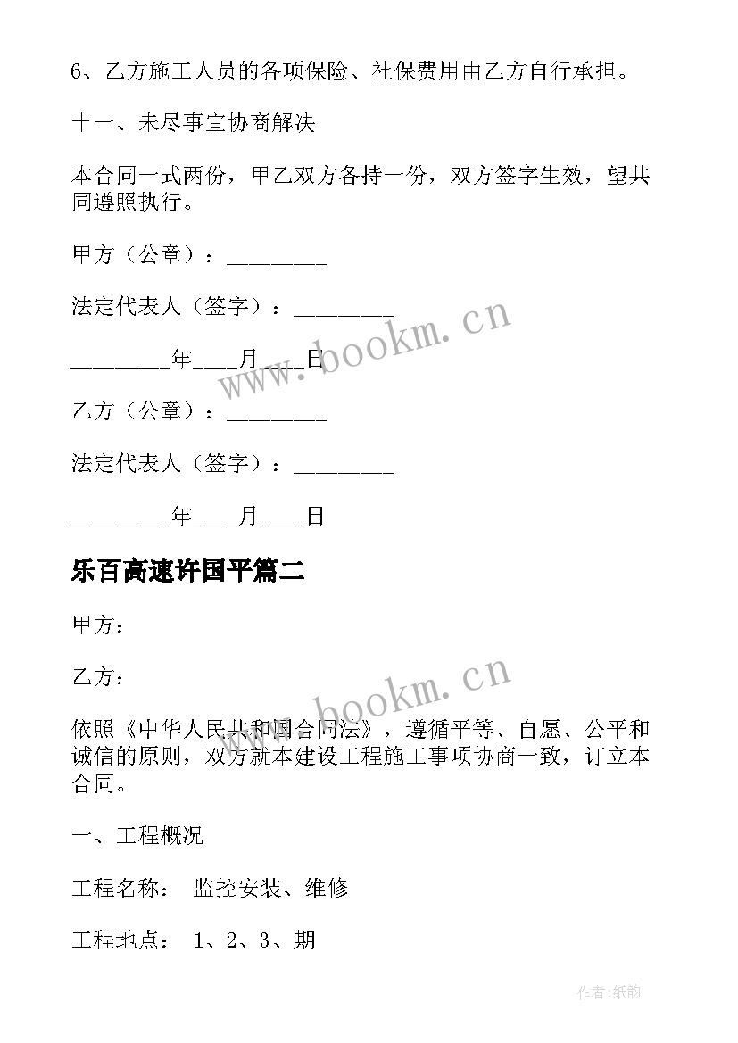 乐百高速许国平 高速公路劳务分包合同(精选7篇)