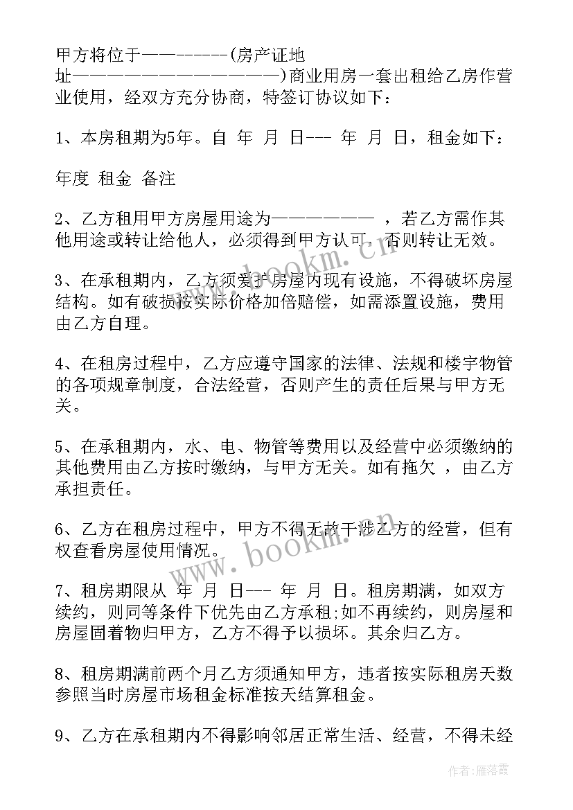 2023年店铺房租五年合同可以签吗(实用10篇)