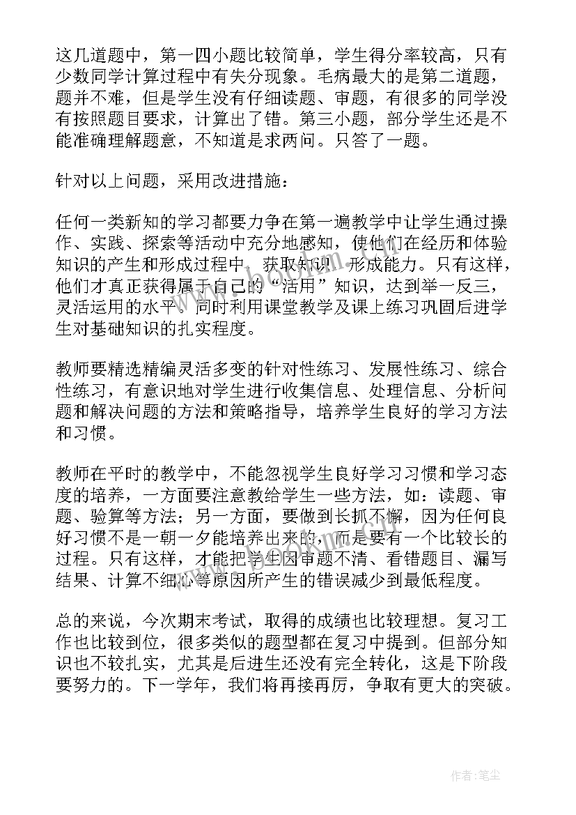 青岛版三年级数学教案及教学反思 三年级数学教学反思(实用6篇)