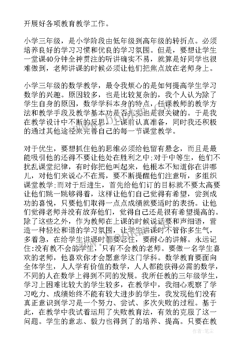 青岛版三年级数学教案及教学反思 三年级数学教学反思(实用6篇)