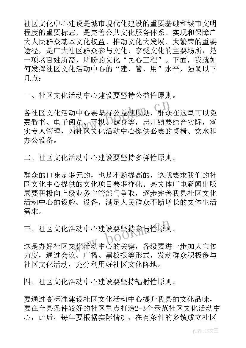 最新社区文艺活动领导讲话稿 社区活动的领导讲话稿(精选5篇)