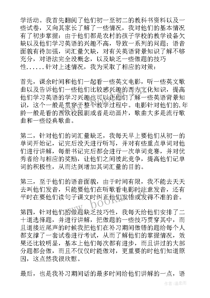 大学生家教社会实践心得体会 大学生暑假家教社会实践报告(大全7篇)