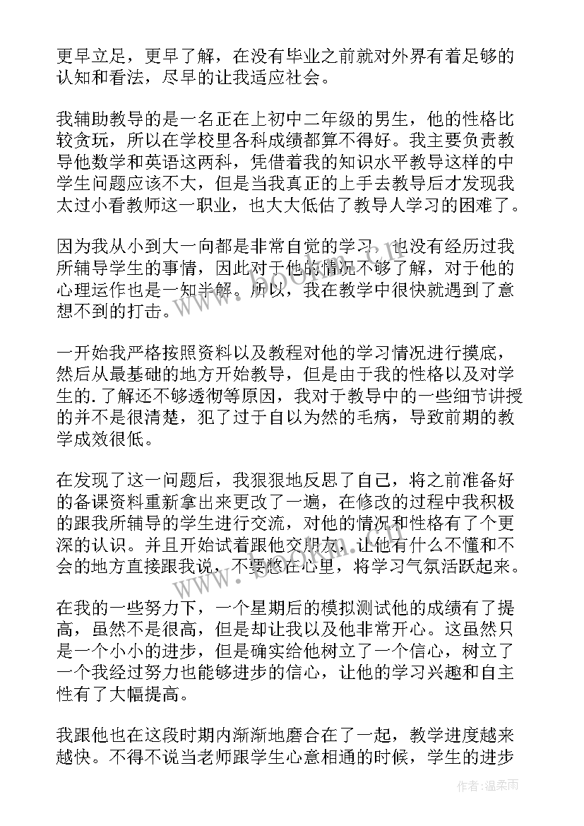 大学生家教社会实践心得体会 大学生暑假家教社会实践报告(大全7篇)