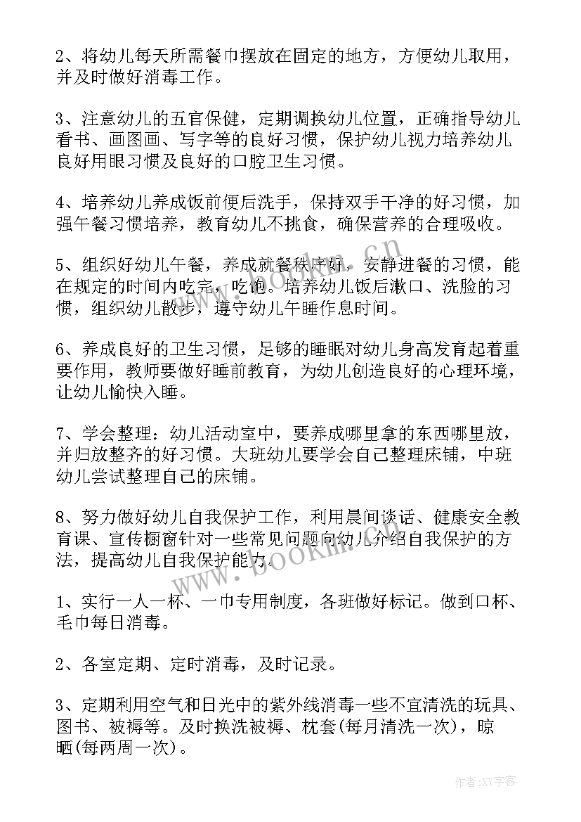 幼儿园卫生保健健康教育计划 幼儿园学期卫生保健工作计划(汇总10篇)