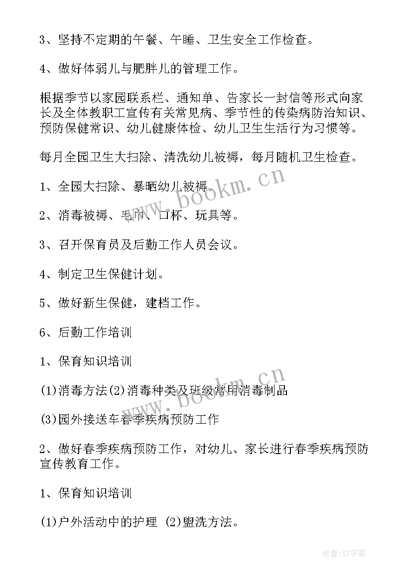 幼儿园卫生保健健康教育计划 幼儿园学期卫生保健工作计划(汇总10篇)