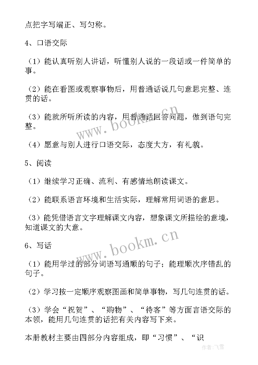 部编二年级语文教学计划(实用7篇)