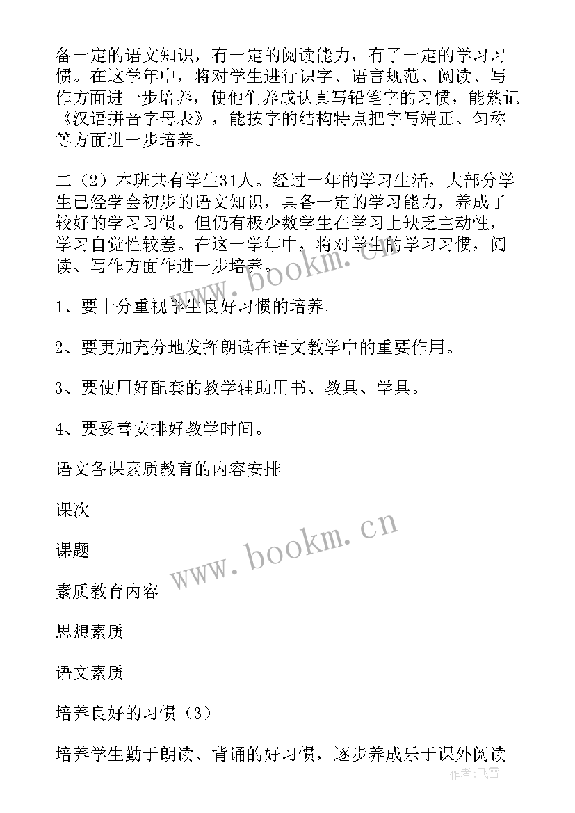 部编二年级语文教学计划(实用7篇)