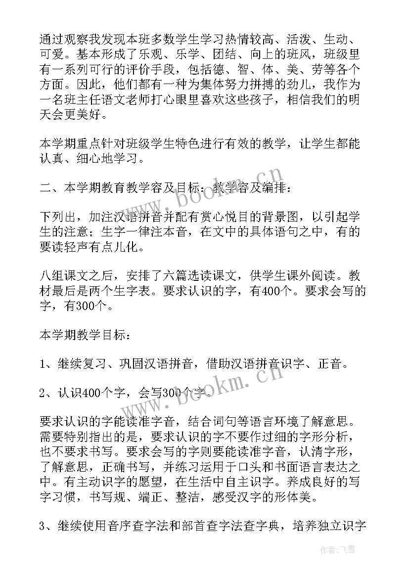 部编二年级语文教学计划(实用7篇)