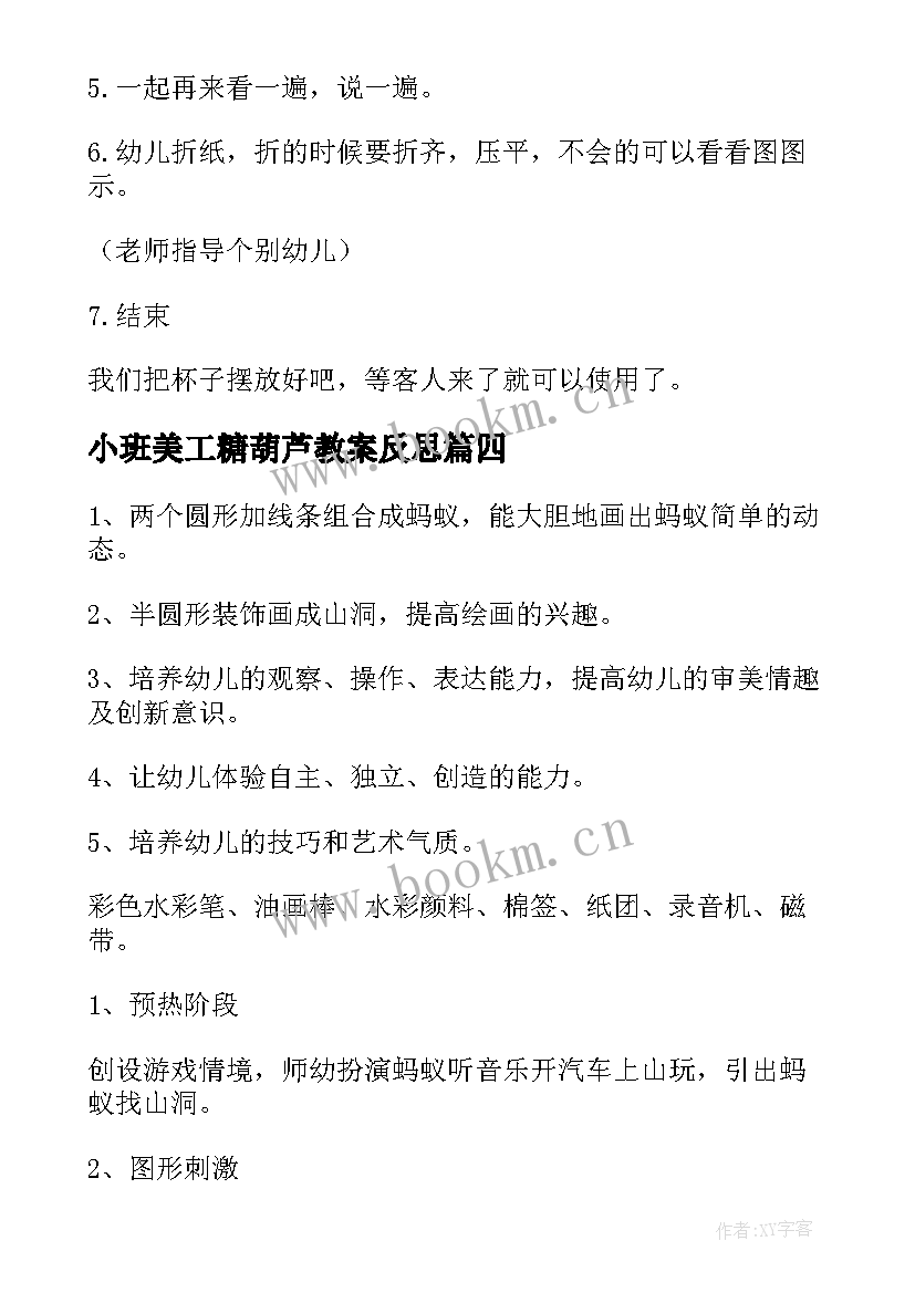 2023年小班美工糖葫芦教案反思 小班美术活动反思(模板10篇)