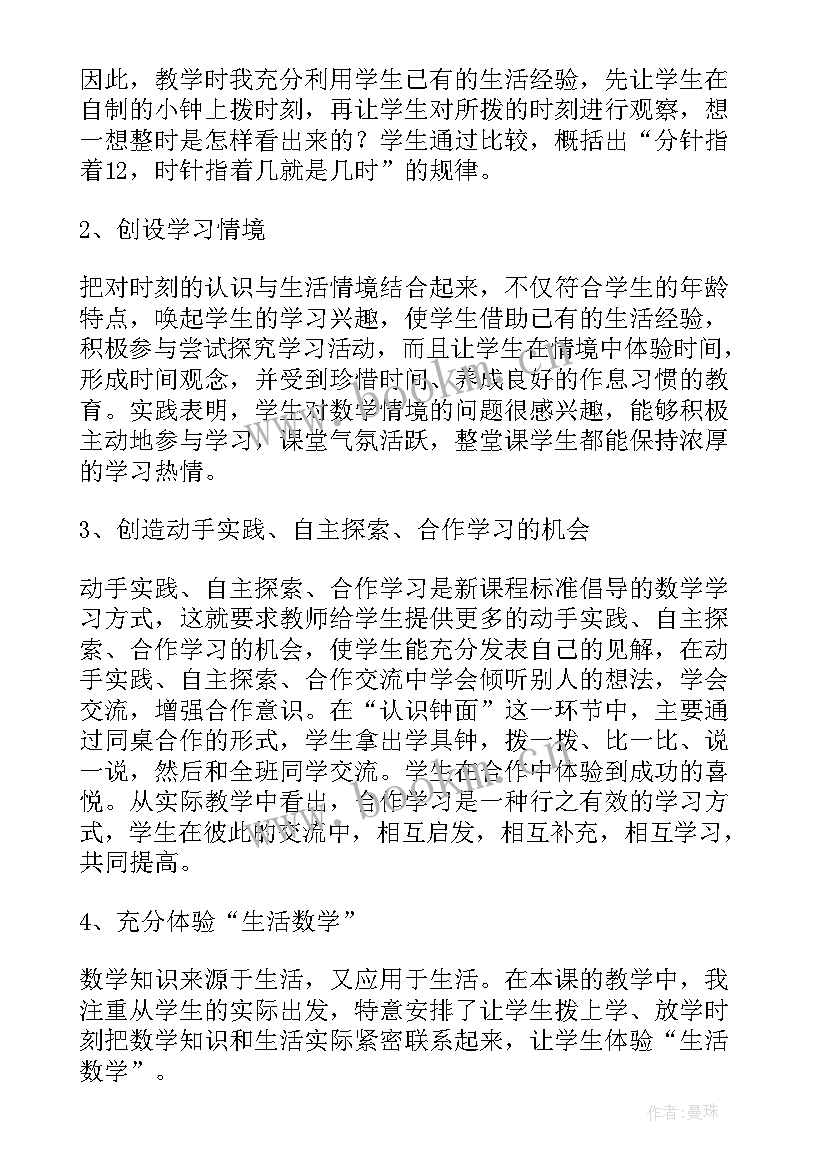 小班认识绳子的教学反思与评价(汇总5篇)