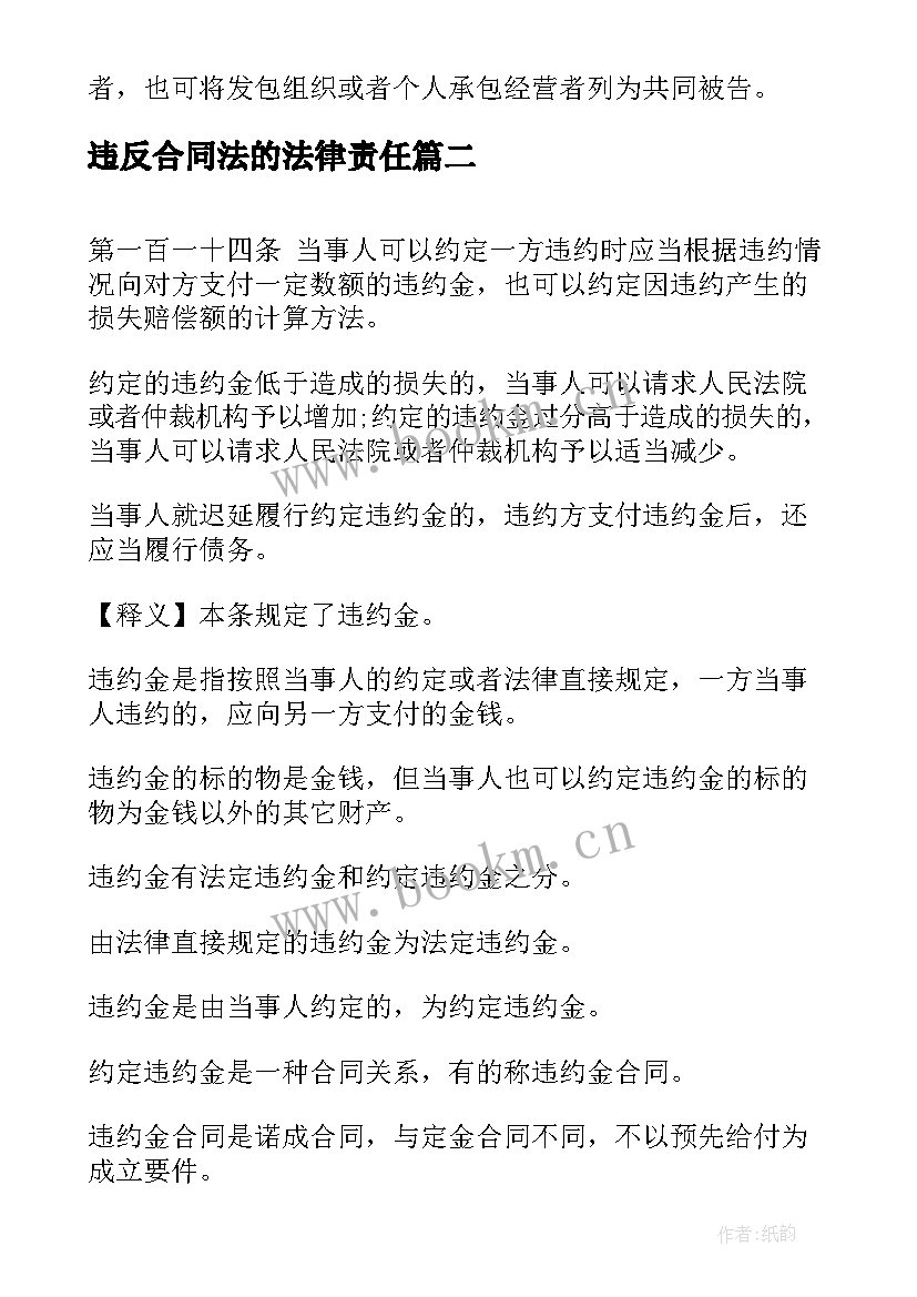 2023年违反合同法的法律责任(模板10篇)