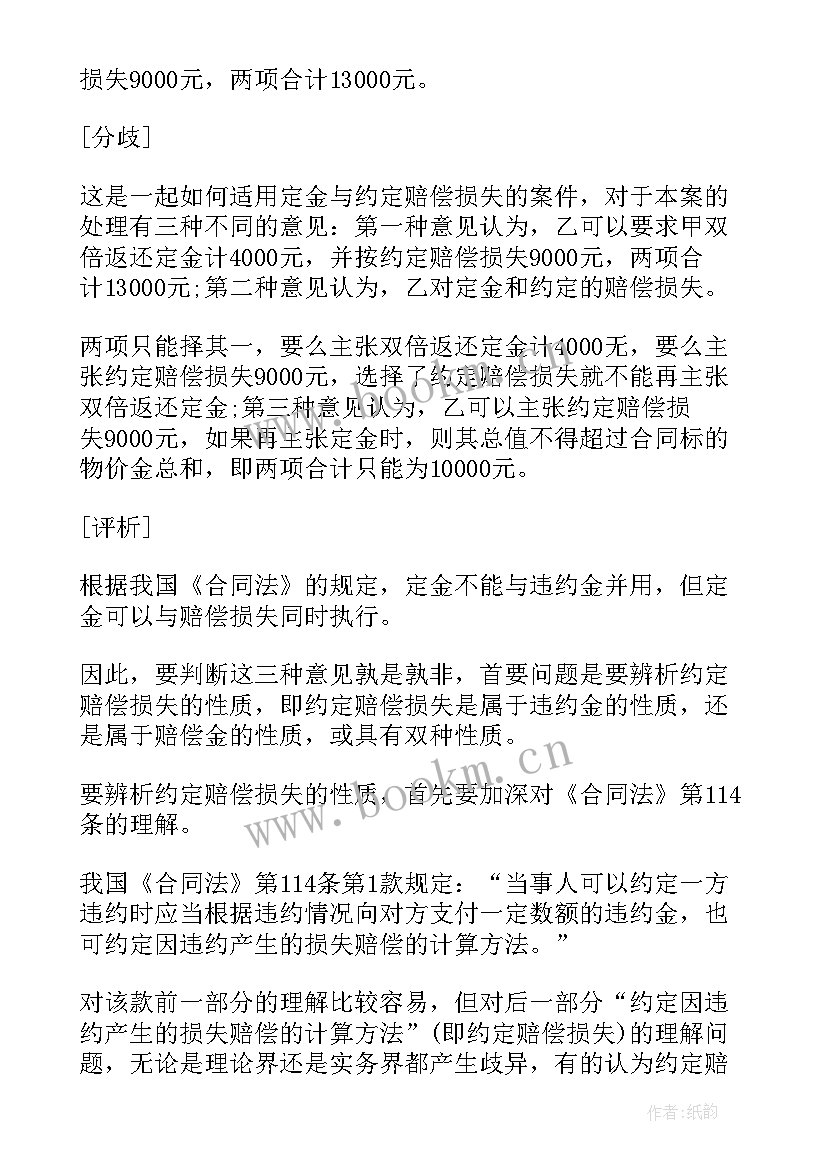 2023年违反合同法的法律责任(模板10篇)